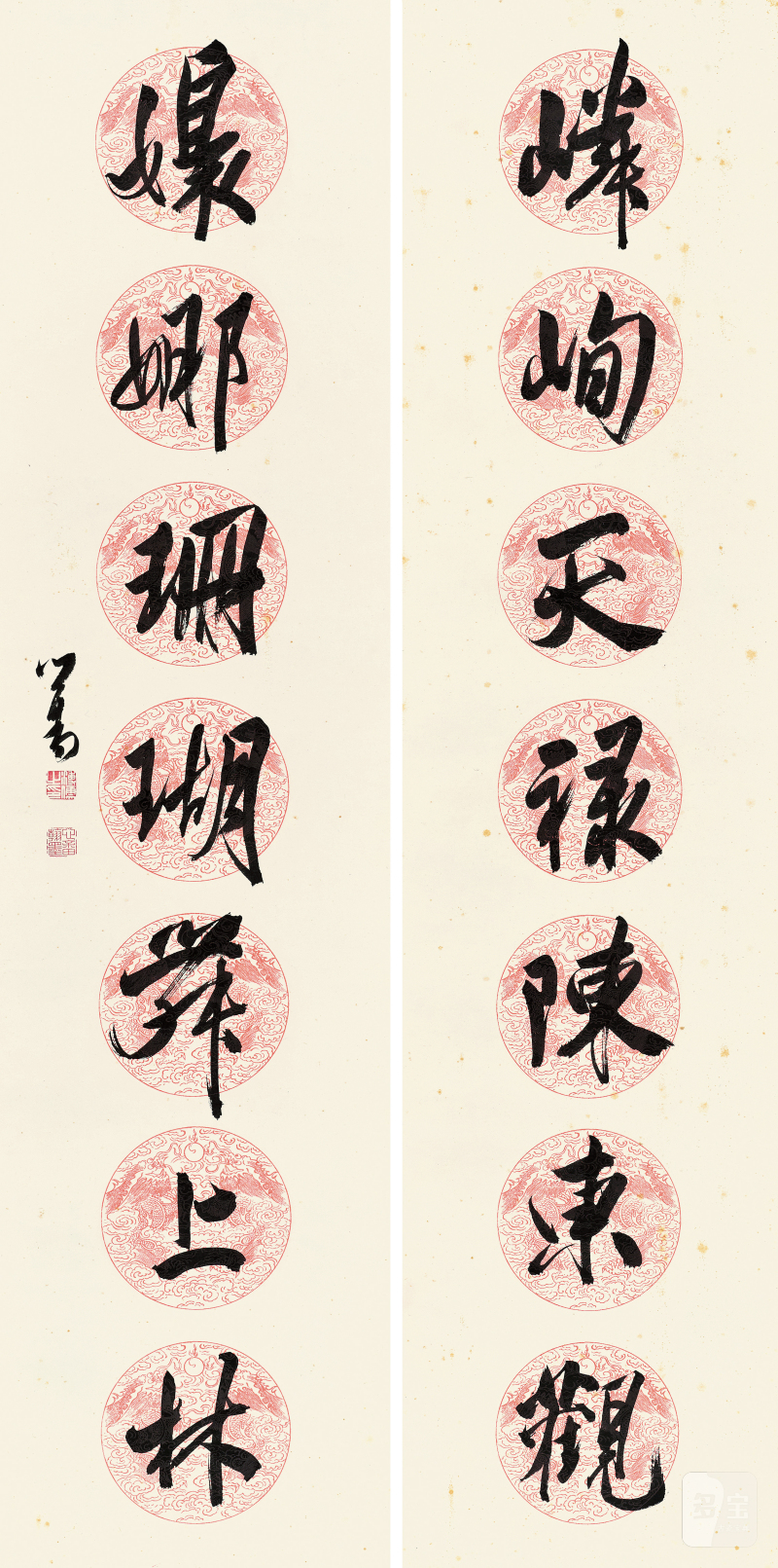 溥儒 行书七言联